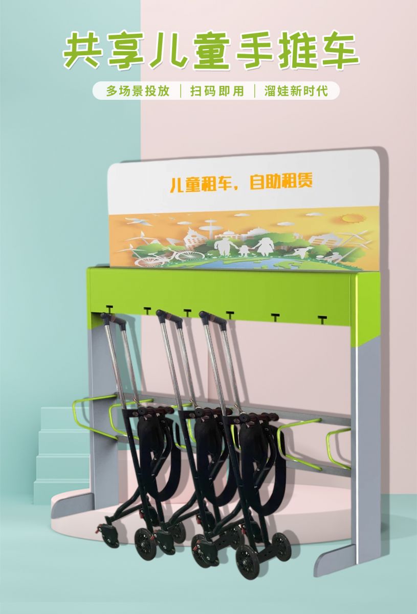 共享兒童推車